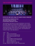 KOPIS 공연예술 통합전산망 제350회 서울시국악관현악단 정기연주회