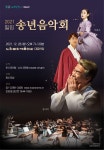 KOPIS 공연예술 통합전산망 힐링 송년음악회