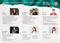 KOPIS 공연예술 통합전산망 송년음악회: 굿바이 코로나 웰컴 투 창녕