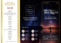 KOPIS 공연예술 통합전산망 송년음악회: 굿바이 코로나 웰컴 투 창녕