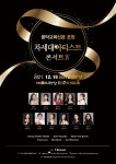 KOPIS 공연예술 통합전산망 음악교육신문 초청 차세대 아티스트 콘서트 Ⅳ
