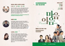 KOPIS 공연예술 통합전산망 마음이음 콘서트