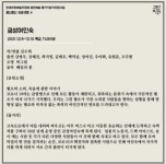 KOPIS 공연예술 통합전산망 몽신몽신 프로젝트, 금성여인숙