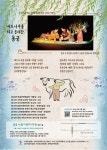KOPIS 공연예술 통합전산망 버드나무를 타고 올라간 용궁