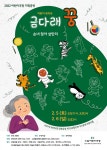 KOPIS 공연예술 통합전산망 금다래꿍 [서울]