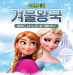 KOPIS 공연예술 통합전산망 겨울왕국: 겨울이야기 [아산]