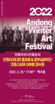 KOPIS 공연예술 통합전산망 안동윈터아트페스티벌, 안동아코디언동호회 & 웅부실버악단 크로스오버 신바람콘서트 [안동]