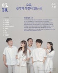KOPIS 공연예술 통합전산망 수요공감, 우리음악집단 소옥