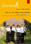KOPIS 공연예술 통합전산망 제5회 Quartet S 정기연주회