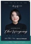 KOPIS 공연예술 통합전산망 소프라노 최우영 독창회