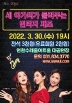 KOPIS 공연예술 통합전산망 세 아가씨가 들려주는 빈티지 재즈, The Bliss Korea [연천]