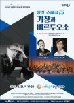 KOPIS 공연예술 통합전산망 제145회 군산시립교향악단 정기연주회