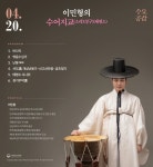 KOPIS 공연예술 통합전산망 수요공감, 이민형의 수어지교