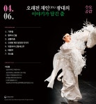 KOPIS 공연예술 통합전산망 수요공감, 오래된 재인(才人)광대의 이야기가 담긴 춤