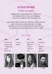 KOPIS 공연예술 통합전산망 슬기로운 음악생활 With Tonight [안동]