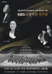 KOPIS 공연예술 통합전산망 KBS 대구방송총국 개국83주년 기념 KBS 교향악단 연주회