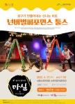 KOPIS 공연예술 통합전산망 마실콘서트, 툴스: 공구와 만나다 (4월)