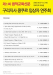 KOPIS 공연예술 통합전산망 제1회 음악교육신문 구리지사 콩쿠르 입상자 연주회