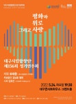 KOPIS 공연예술 통합전산망 제156회 대구시립합창단 정기연주회