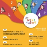 KOPIS 공연예술 통합전산망 레인보우 키즈 클래식 콘서트 (5.21)