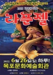 KOPIS 공연예술 통합전산망 라푼젤 [목포]