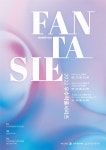 KOPIS 공연예술 통합전산망 Fantasie, 피아니스트 조재혁, 그리고 쇼팽 [전주]