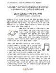 KOPIS 공연예술 통합전산망 진현 과학음악콘서트: 소우주 학예회