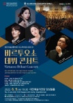 KOPIS 공연예술 통합전산망 대전시립교향악단 디스커버리시리즈 8, 비르투오소 데뷔 콘서트