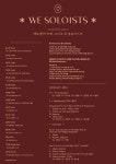 KOPIS 공연예술 통합전산망 제25회 위 솔로이스츠 정기연주회