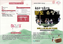 KOPIS 공연예술 통합전산망 유소와 심봉사의 팔도 유랑기