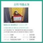 KOPIS 공연예술 통합전산망 제34회 춘천인형극제, 할머니의 호호밴드