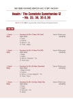 KOPIS 공연예술 통합전산망 화요콘서트, 하이든 교향곡 전곡 시리즈 12