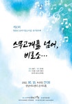 KOPIS | DB검색 제20회 합창단 음악이있는마을 정기연주회