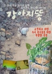 KOPIS 공연예술 통합전산망 강아지 똥 [의정부]