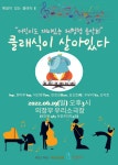 KOPIS 공연예술 통합전산망 클래식이 살아있다 [의정부]