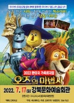 KOPIS 공연예술 통합전산망 오즈의 마법사 [서울 강북]