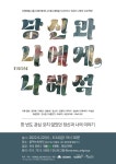 KOPIS 공연예술 통합전산망 당신과 나에게, From 나혜석 [대구]