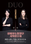 KOPIS 공연예술 통합전산망 샹떼자듀합창단 기획연주회: 듀오콘서트