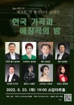 KOPIS 공연예술 통합전산망 제59회 라 파밀리아 찬양단 한국 가곡과 애창곡의 밤 [대구]