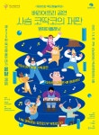KOPIS 공연예술 통합전산망 제935회 목요예술무대, 사슴 코딱코의 재판