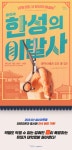 KOPIS | DB검색 한성의 이발사