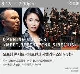 KOPIS 공연예술 통합전산망 제22회 대전국제음악제, 오프닝 콘서트: 베토벤과 시벨리우스의 만남