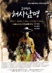 KOPIS 공연예술 통합전산망 처사 남명