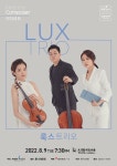 KOPIS 공연예술 통합전산망 Meet the Composer, 모차르트 with 룩스 트리오