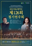 KOPIS 공연예술 통합전산망 제126회 강릉시립교향악단 정기연주회