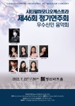 KOPIS 공연예술 통합전산망 제46회 시티필하모니오케스트라 정기연주회