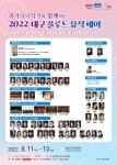 KOPIS 공연예술 통합전산망 대구 플루트 뮤직 페어, 조성현 플루트 독주회