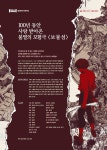 KOPIS 공연예술 통합전산망 SAC on screen, 보물섬 [제주]