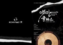 KOPIS 공연예술 통합전산망 아리랑클라스