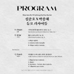 KOPIS 공연예술 통합전산망 심준호 X 박종해 듀오 리사이틀 [대구]
